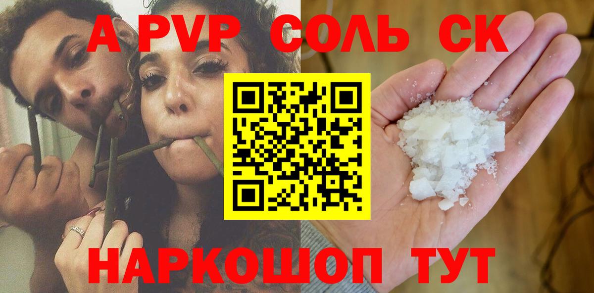 A-PVP кристаллы Кингисепп