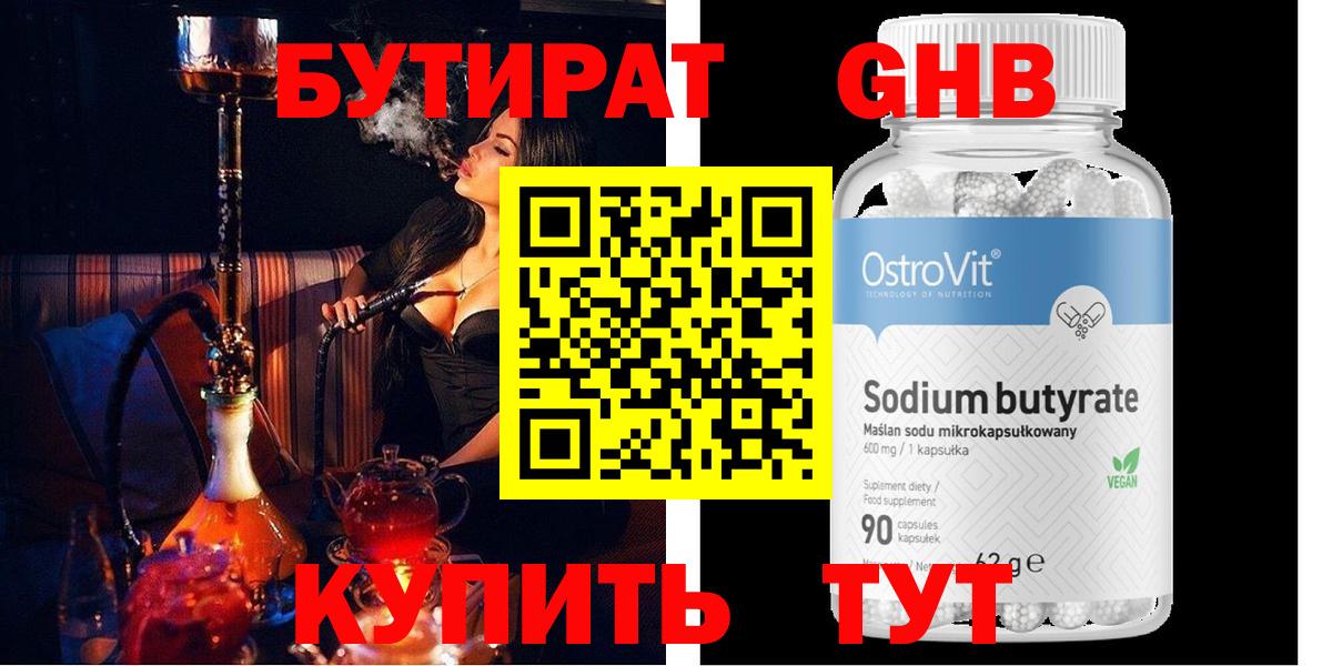 Бутират бутандиол Кингисепп