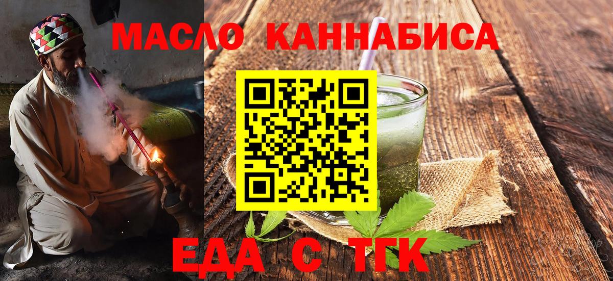 Еда ТГК конопля  Вход с VPN  Кингисепп 