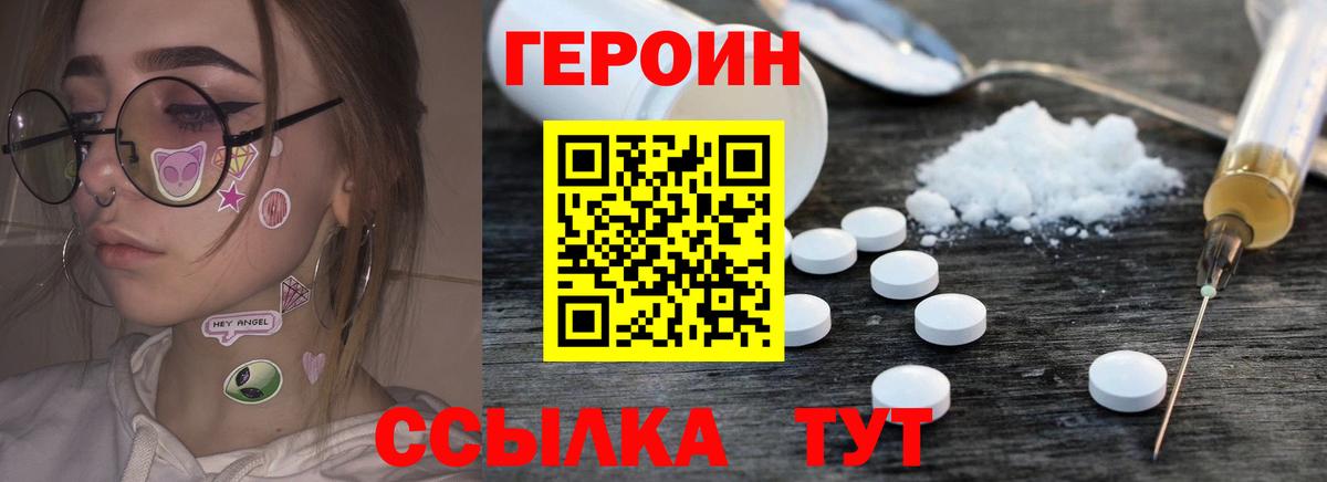 Кингисепп  ГЕРОИН белый  Героин  Вход с VPN 