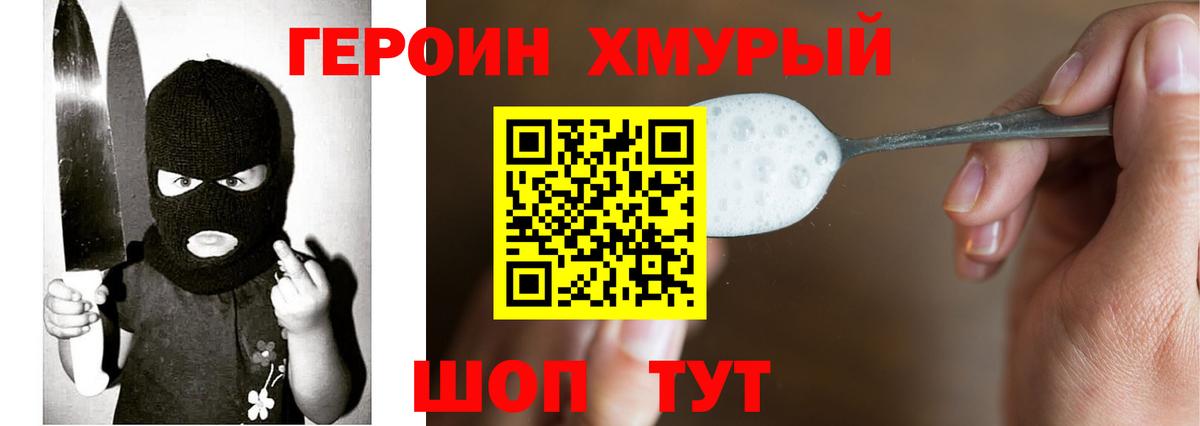 ГЕРОИН белый Кингисепп