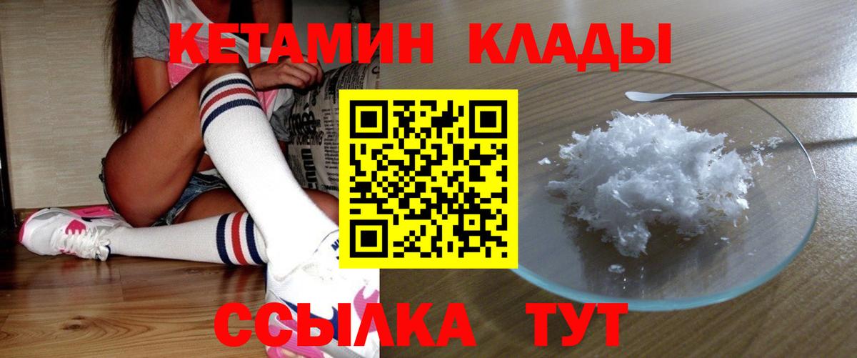 КЕТАМИН VHQ  Вход с VPN  Кингисепп  Кетамин VHQ 