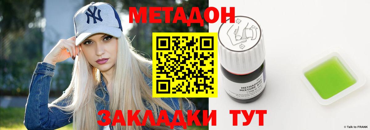 МЕТАДОН кристалл  Вход с VPN  Кингисепп 