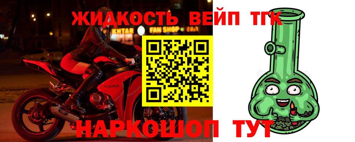ТГК вейп с тгк  ТГК концентрат  Вход с VPN  Кингисепп 